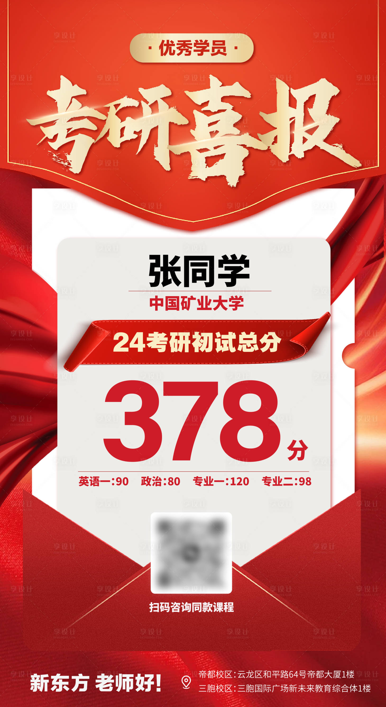 源文件下載【享設計】搜索編號：83480022083286390【喜報海報】