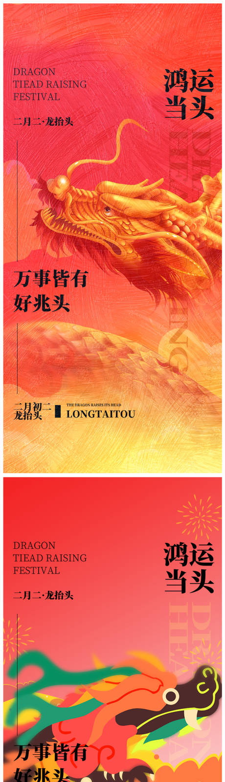 源文件下載【地產二月二龍抬頭海報】編號：77030022040321528