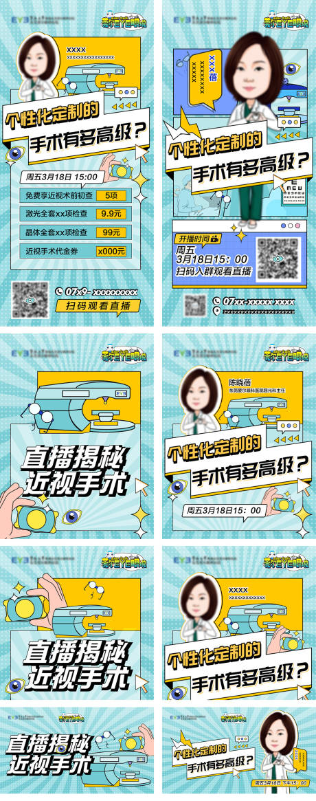 源文件下載【享設(shè)計】搜索編號：98850022052997404【眼科直播海報】