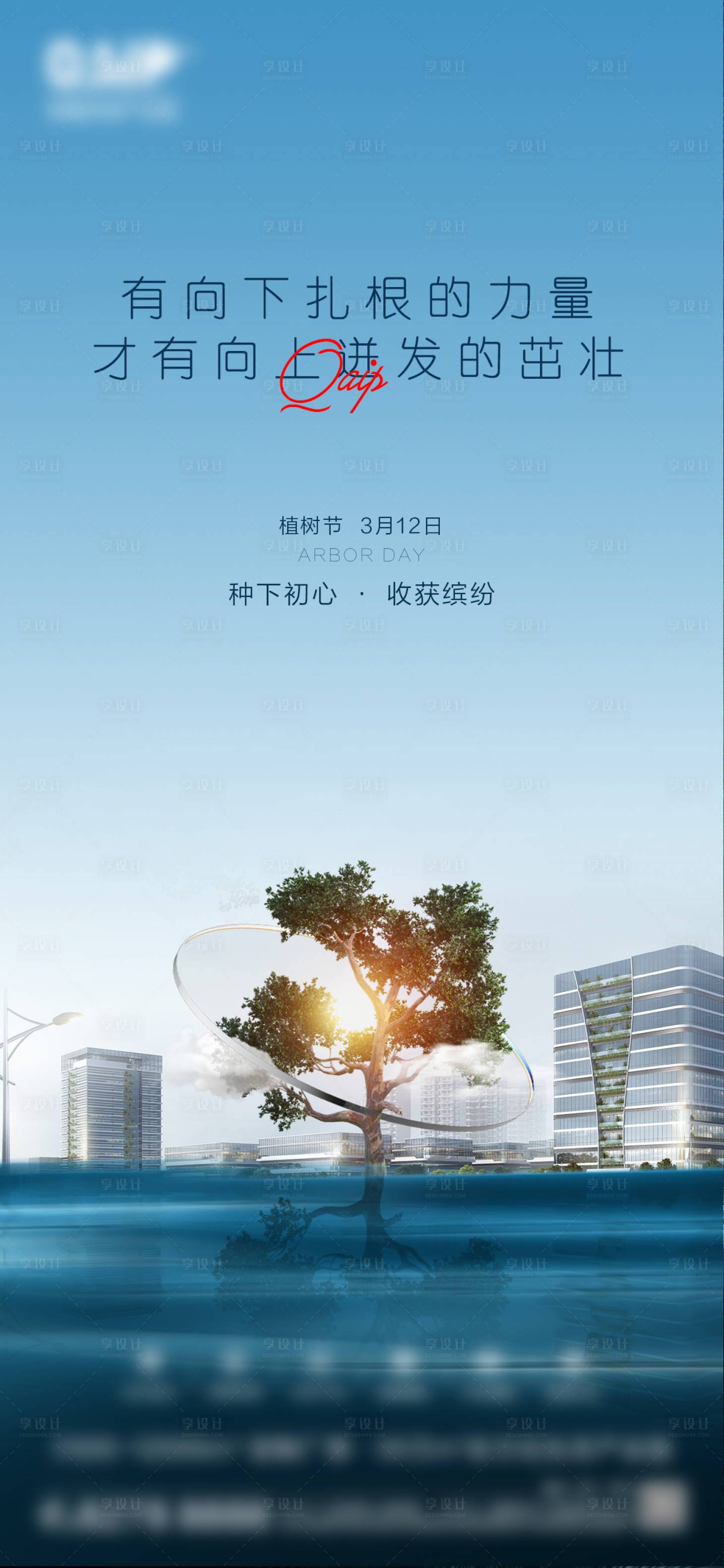 源文件下載【享設(shè)計】搜索編號：63610022046272981【植樹節(jié)海報】