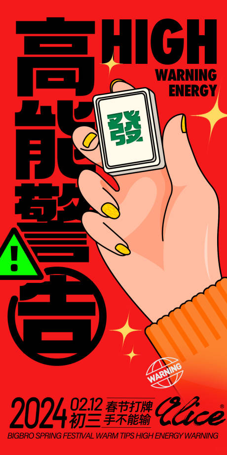 源文件下载【春节初三海报 】编号：62370021856225339