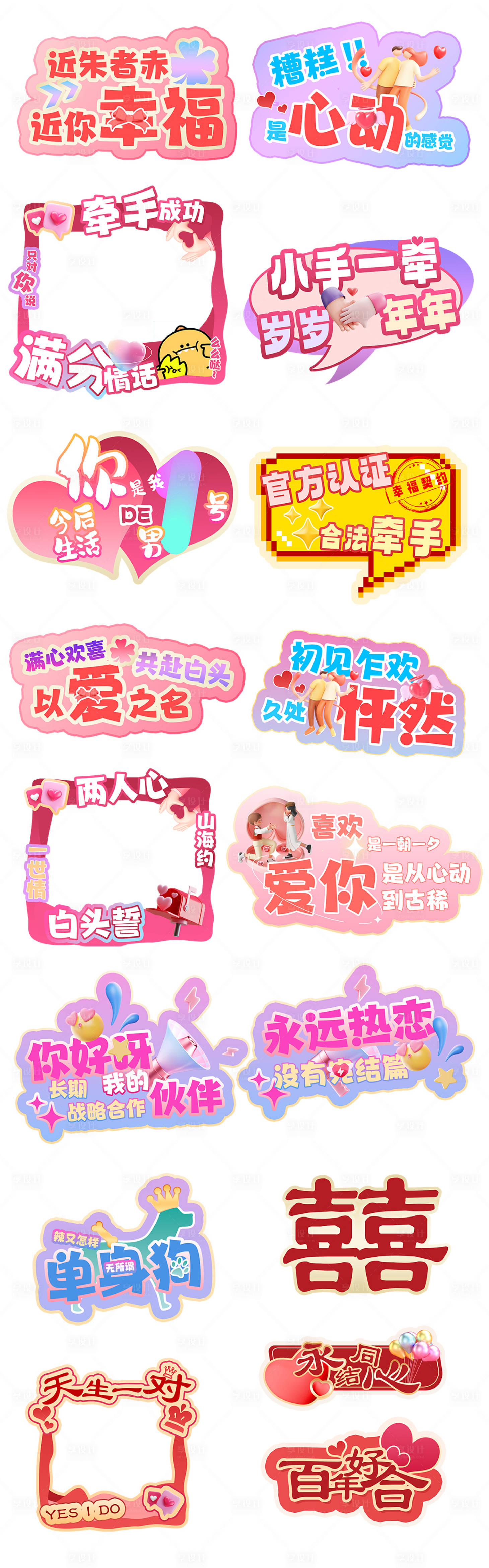 源文件下載【享設(shè)計(jì)】搜索編號(hào)：73870021948865868【情人節(jié)異形舉牌】