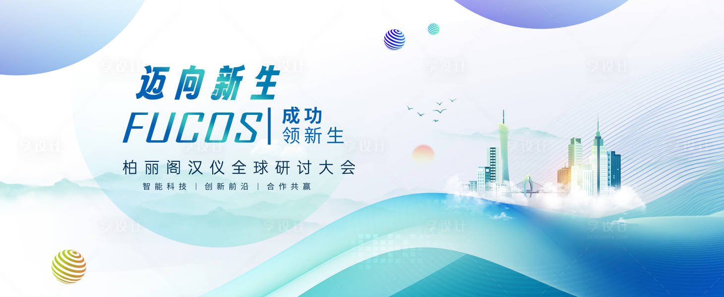 源文件下载【享设计】搜索编号：65020022070706118【迈向新生线下沙龙背景板】