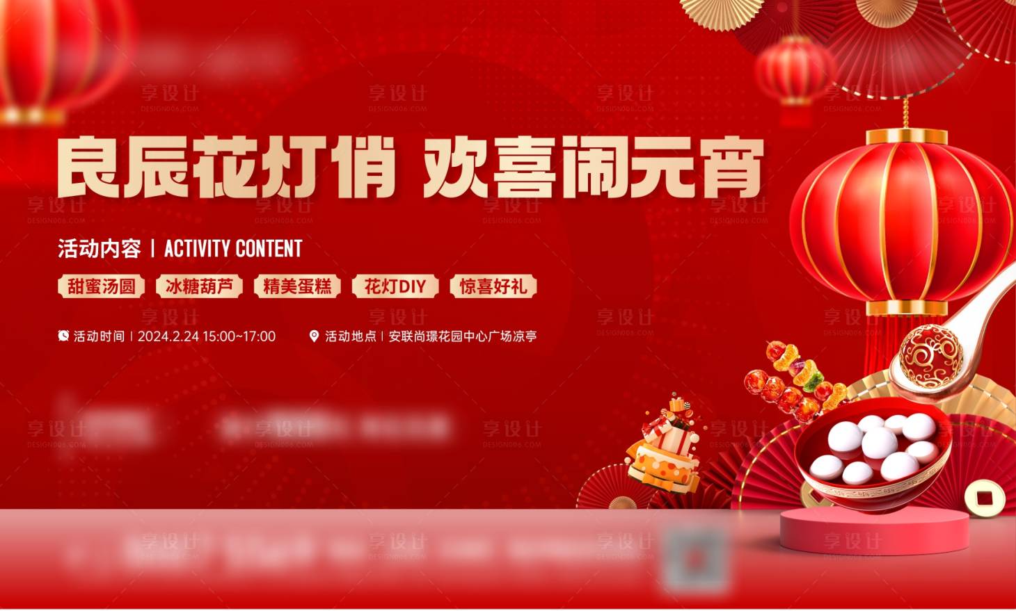源文件下載【享設(shè)計】搜索編號：25010022142745988【元宵】