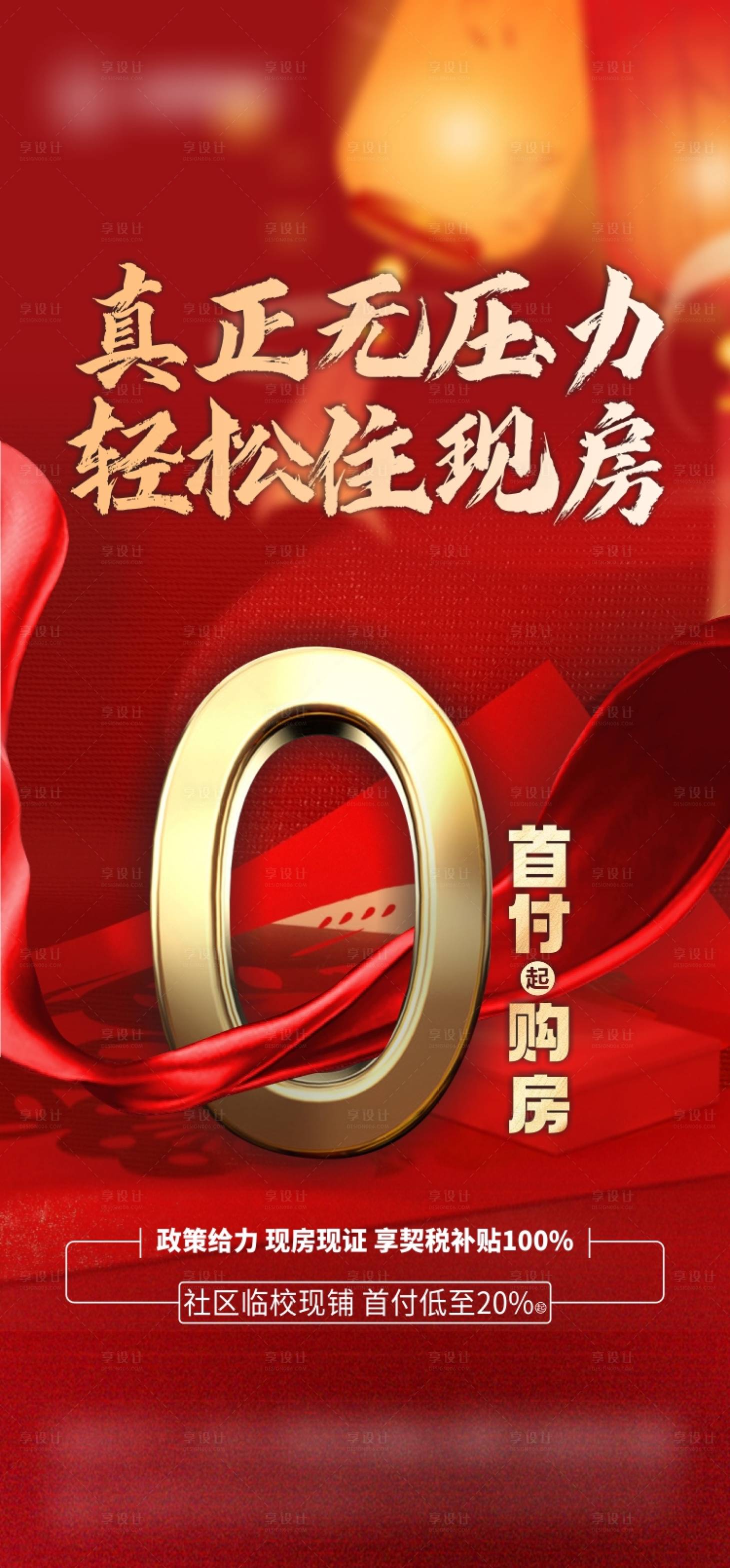 源文件下載【享設(shè)計(jì)】搜索編號(hào)：22990021900796253【地產(chǎn)促銷海報(bào)】