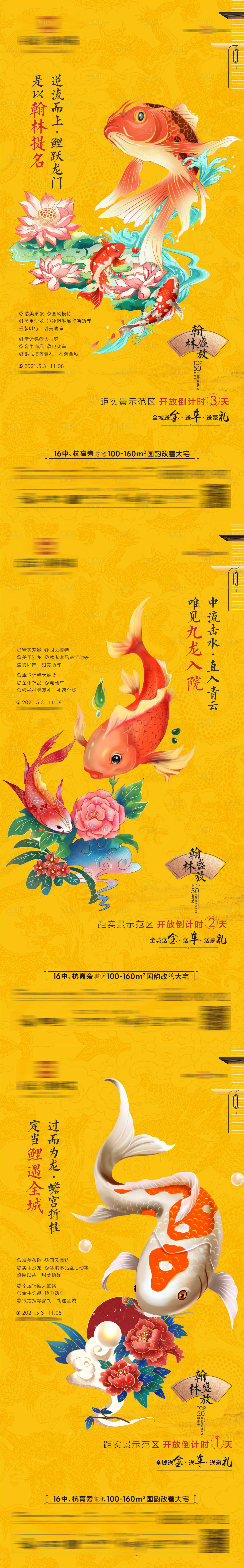 源文件下載【地產開盤倒計時系列海報】編號：79450022045276087