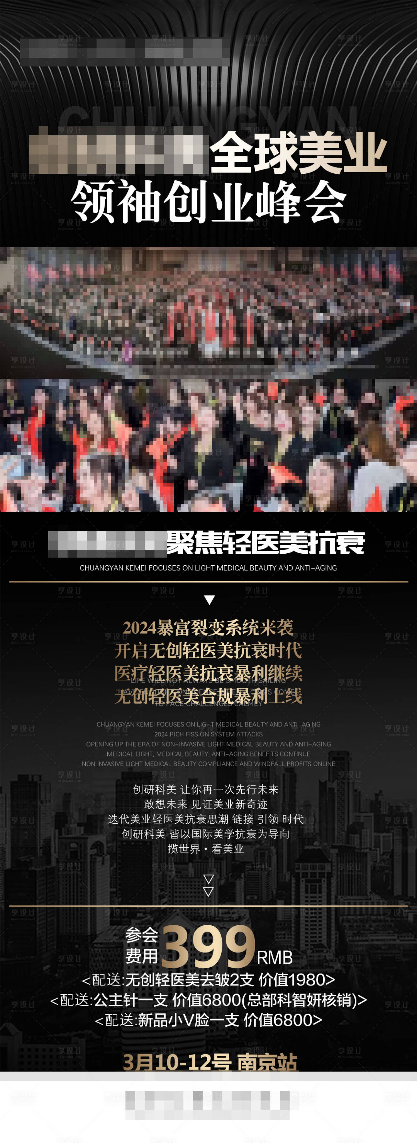 源文件下載【享設(shè)計】搜索編號：30280022085089859【招商海報】
