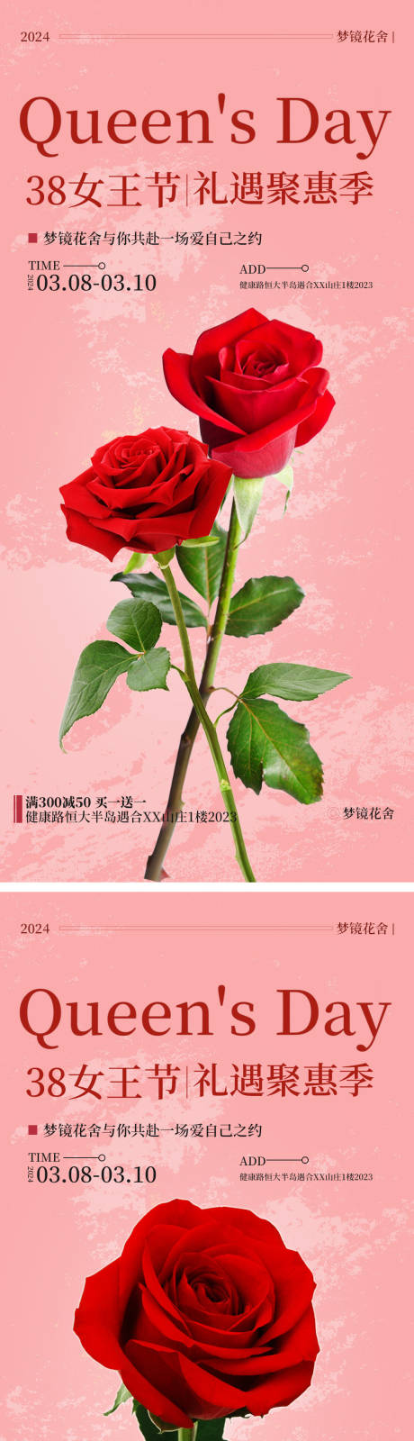 源文件下载【38女神节活动海报】编号：71910022021281855