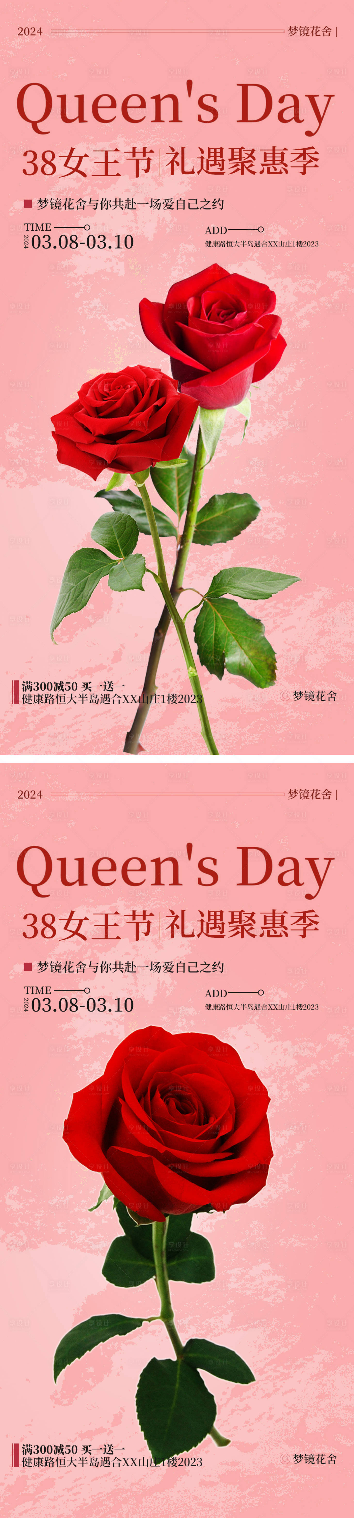 源文件下載【享設(shè)計(jì)】搜索編號(hào)：71910022021281855【38女神節(jié)活動(dòng)海報(bào)】