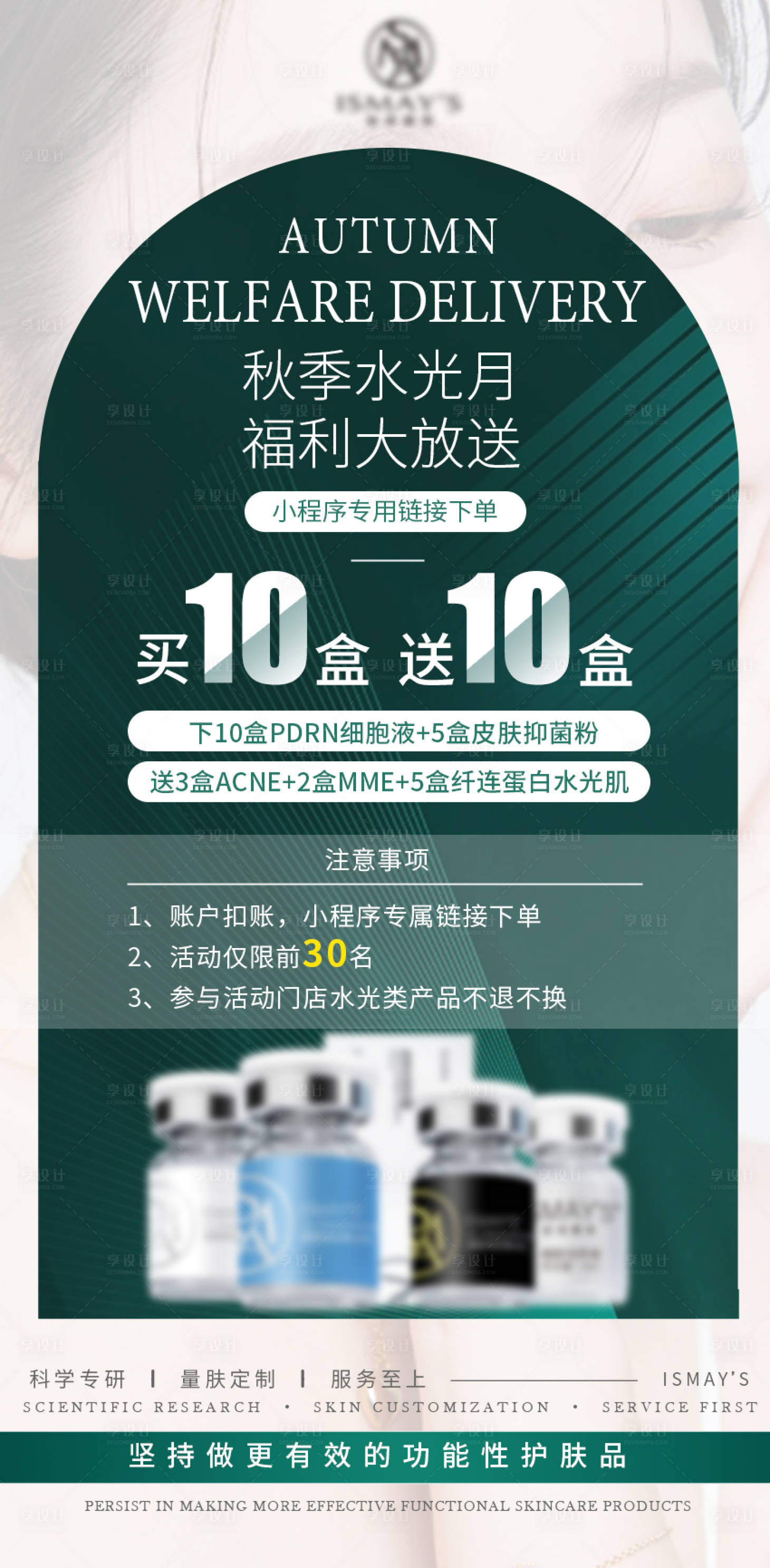 源文件下載【享設計】搜索編號：34720021893315258【福利活動海報】