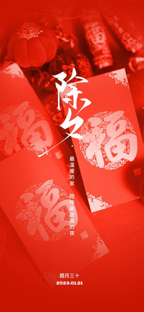 源文件下載【享設計】搜索編號：38880021890059997【除夕節日龍年大吉宣傳海報】
