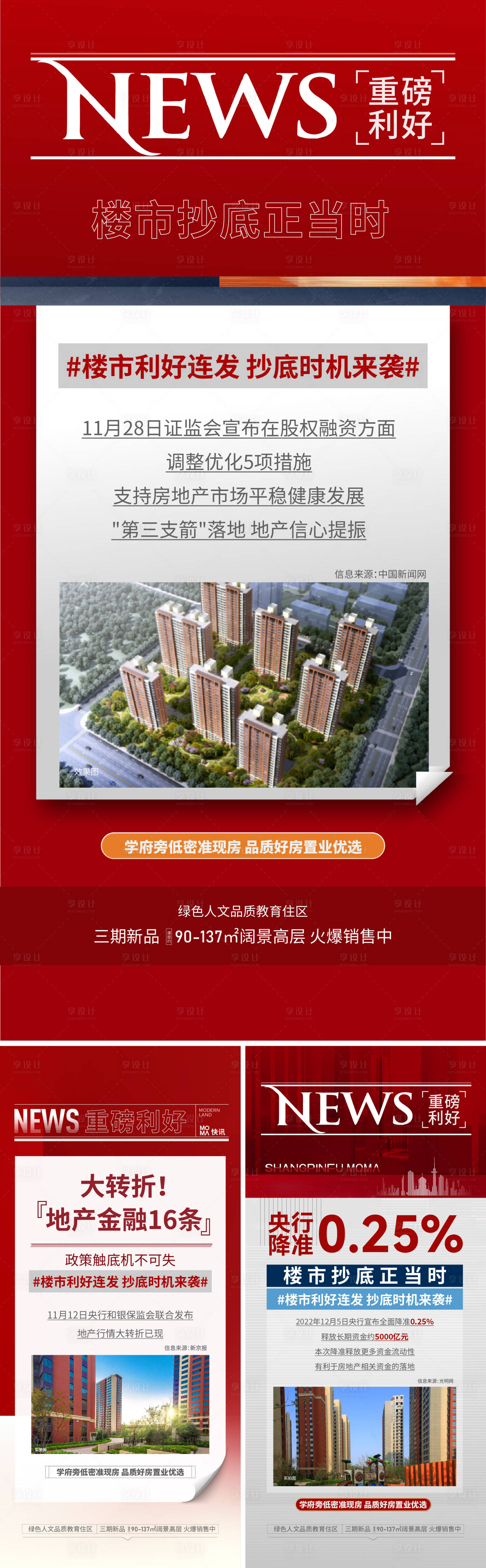 源文件下載【新聞政策熱點海報】編號：71690022180249002