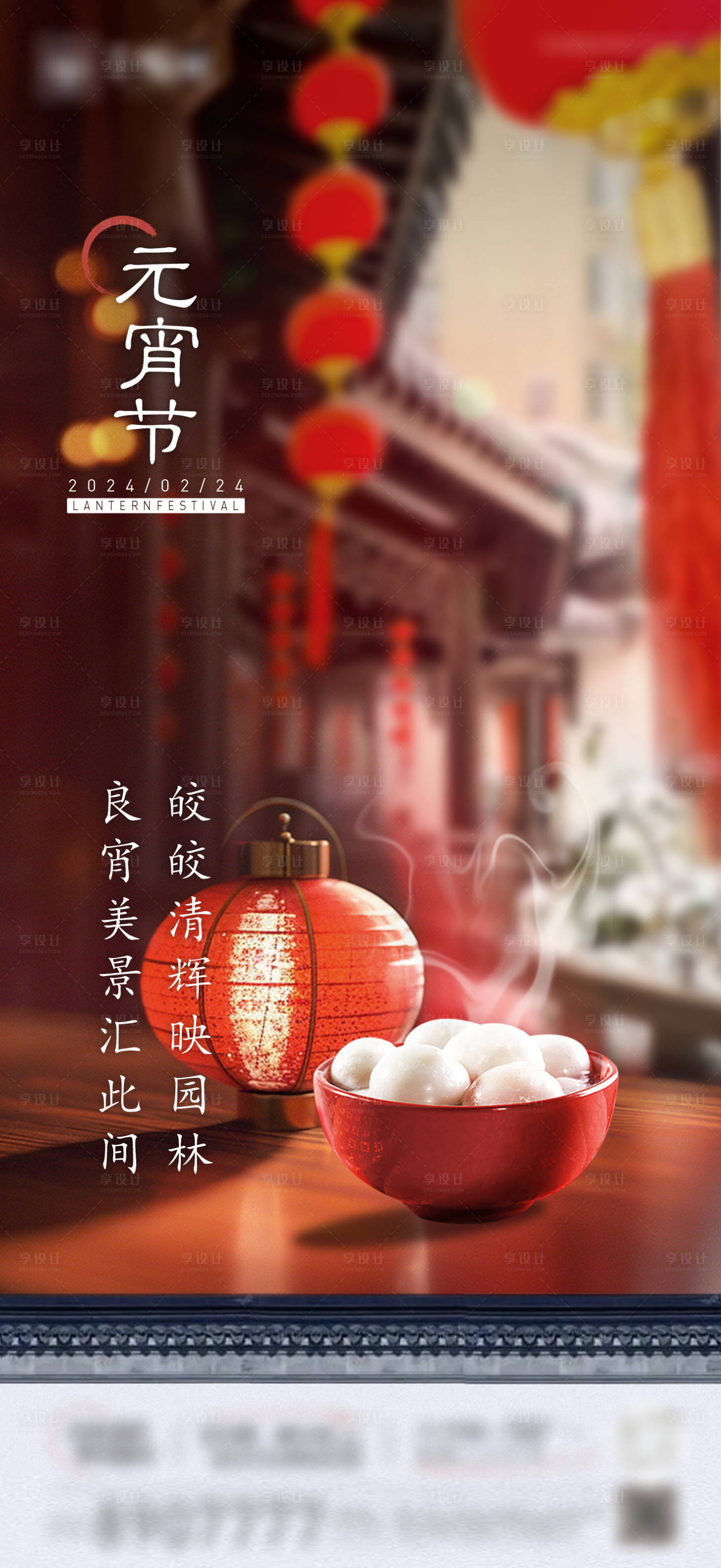 源文件下載【享設計】搜索編號：43050022074265199【元宵節海報】