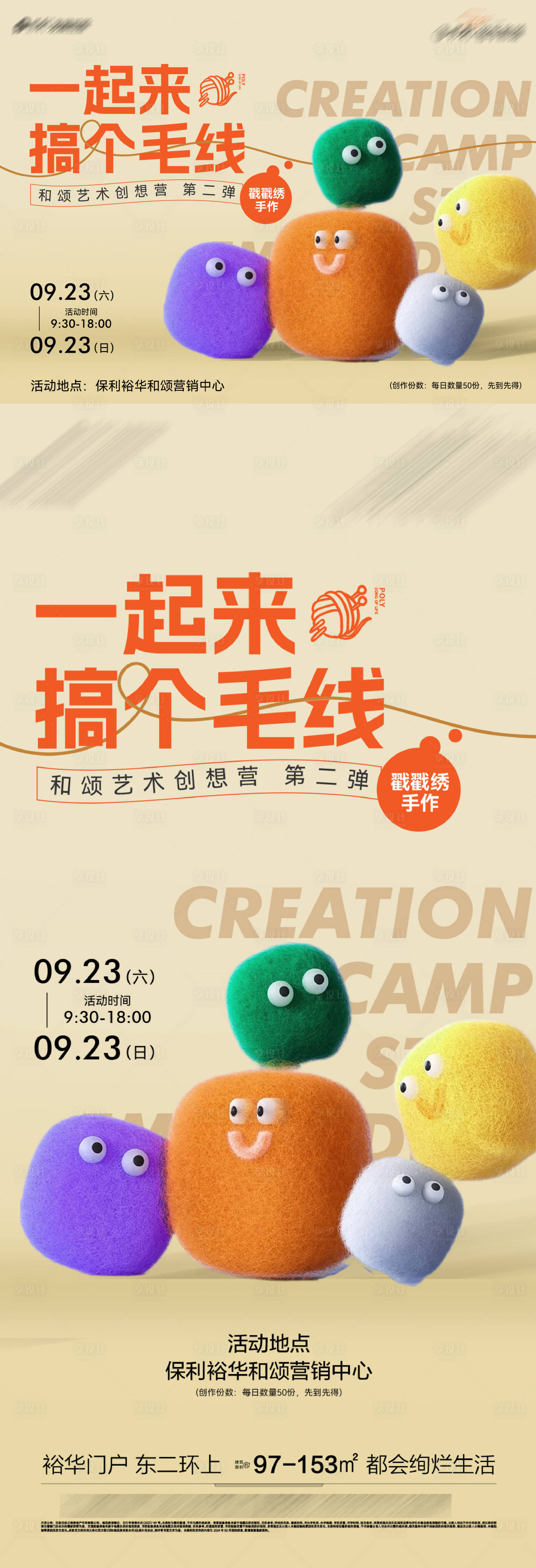 源文件下載【享設計】搜索編號：17490022172048879【地產暖場活動海報】