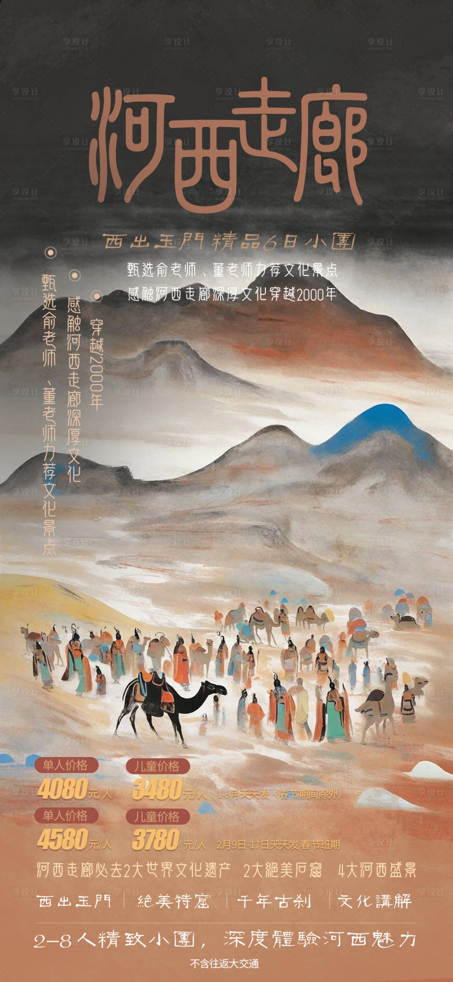 源文件下载【享设计】搜索编号：75930021899852306【旅游海报】