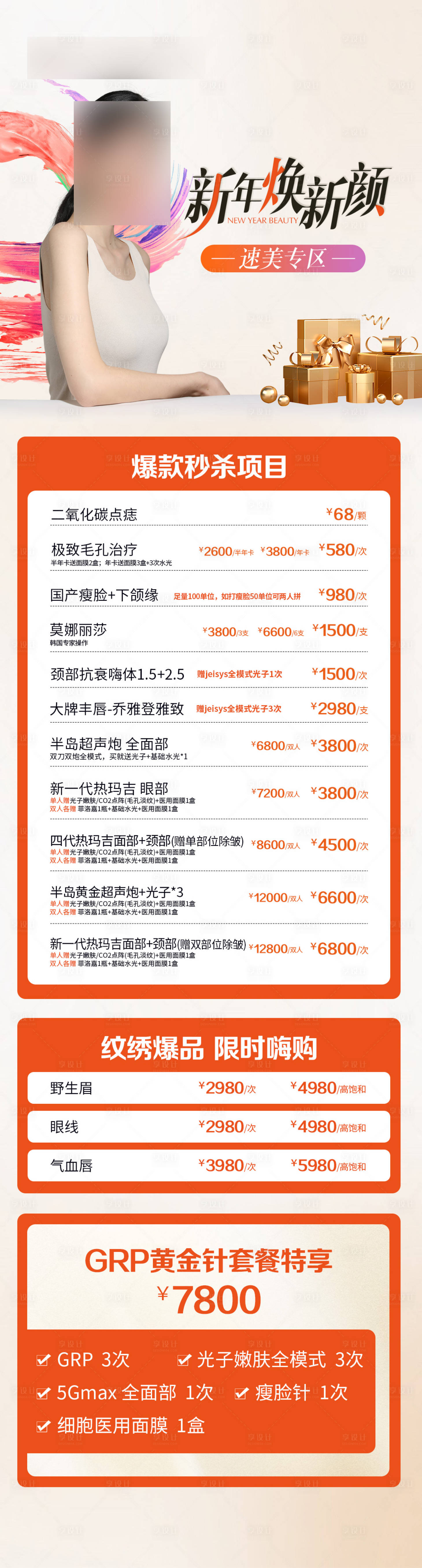 源文件下載【新年煥新顏海報】編號：89780021971473686