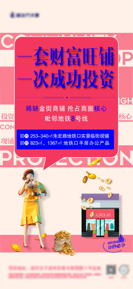 源文件下载【商业地产海报】编号：95860022085388786