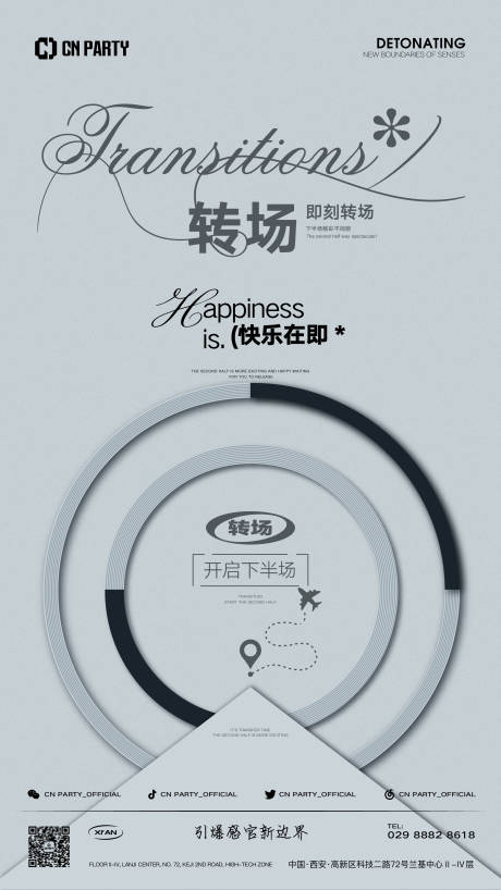 源文件下載【轉(zhuǎn)場(chǎng)活動(dòng)海報(bào)】編號(hào)：40680021987223865