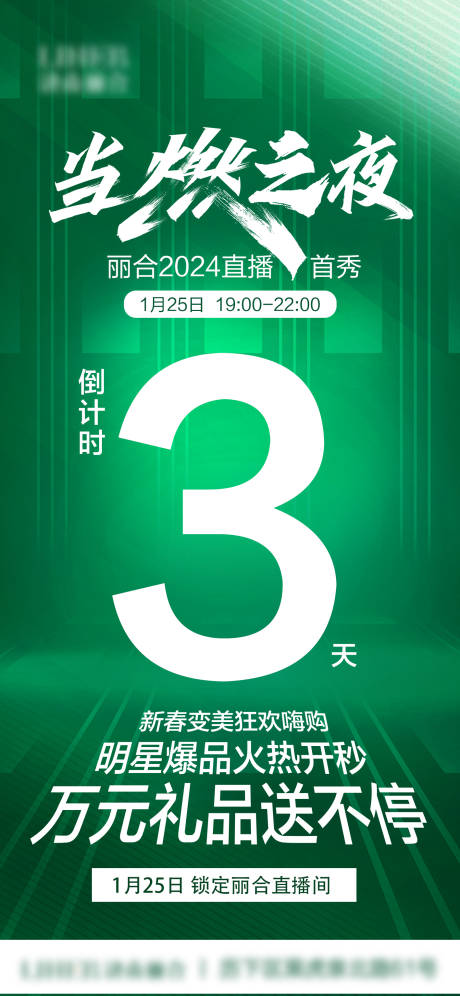 源文件下载【享设计】搜索编号：86690022119143131【活动倒计时3天海报】