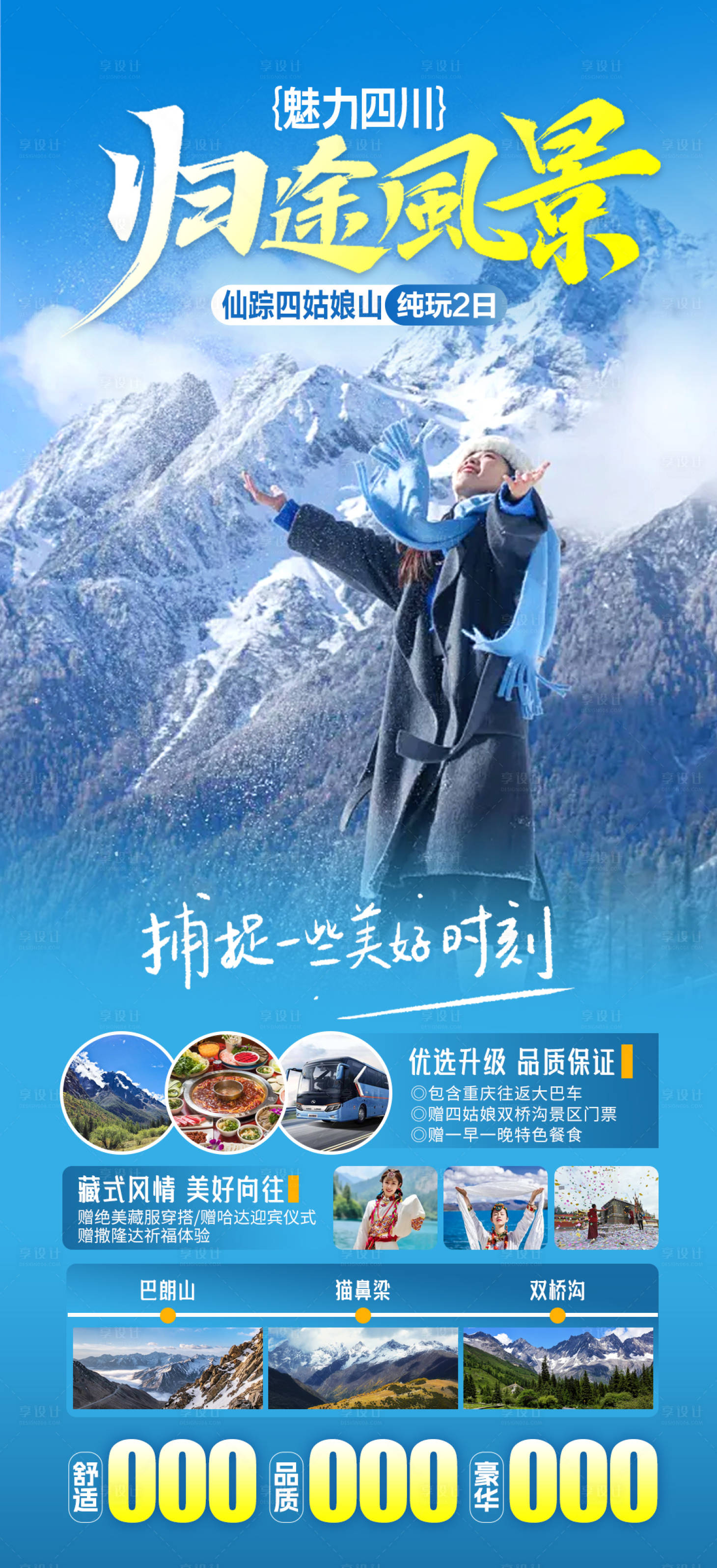 源文件下载【魅力四川海报】编号：25480021951206156