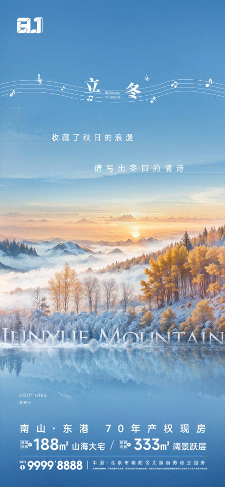 源文件下载【地产立冬海报】编号：84310021927764082