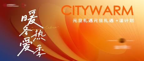 源文件下载【元旦活动背景板】编号：52950021942998097