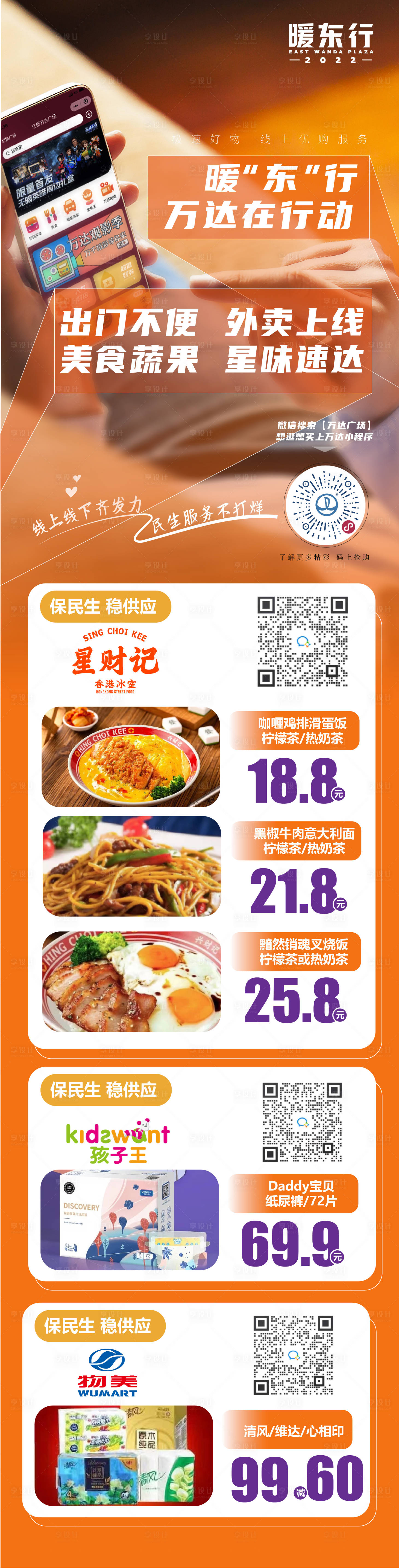 源文件下載【享設計】搜索編號：31880021855643422【暖冬行活動長圖】