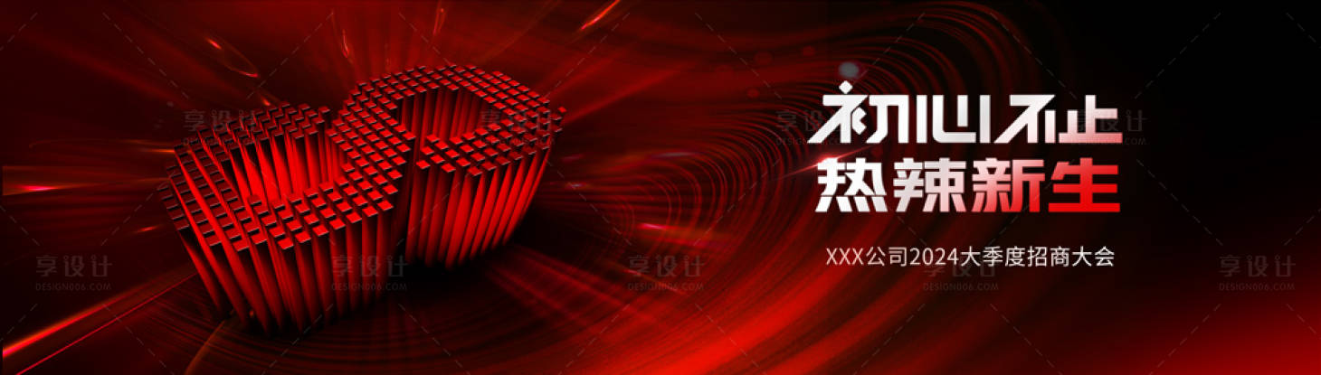 源文件下载【享设计】搜索编号：44520022073017835【红色科技横图主画面】