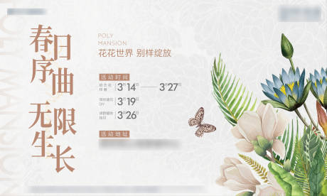 源文件下载【地产周末活动春日主画面背景板】编号：87640022219342928
