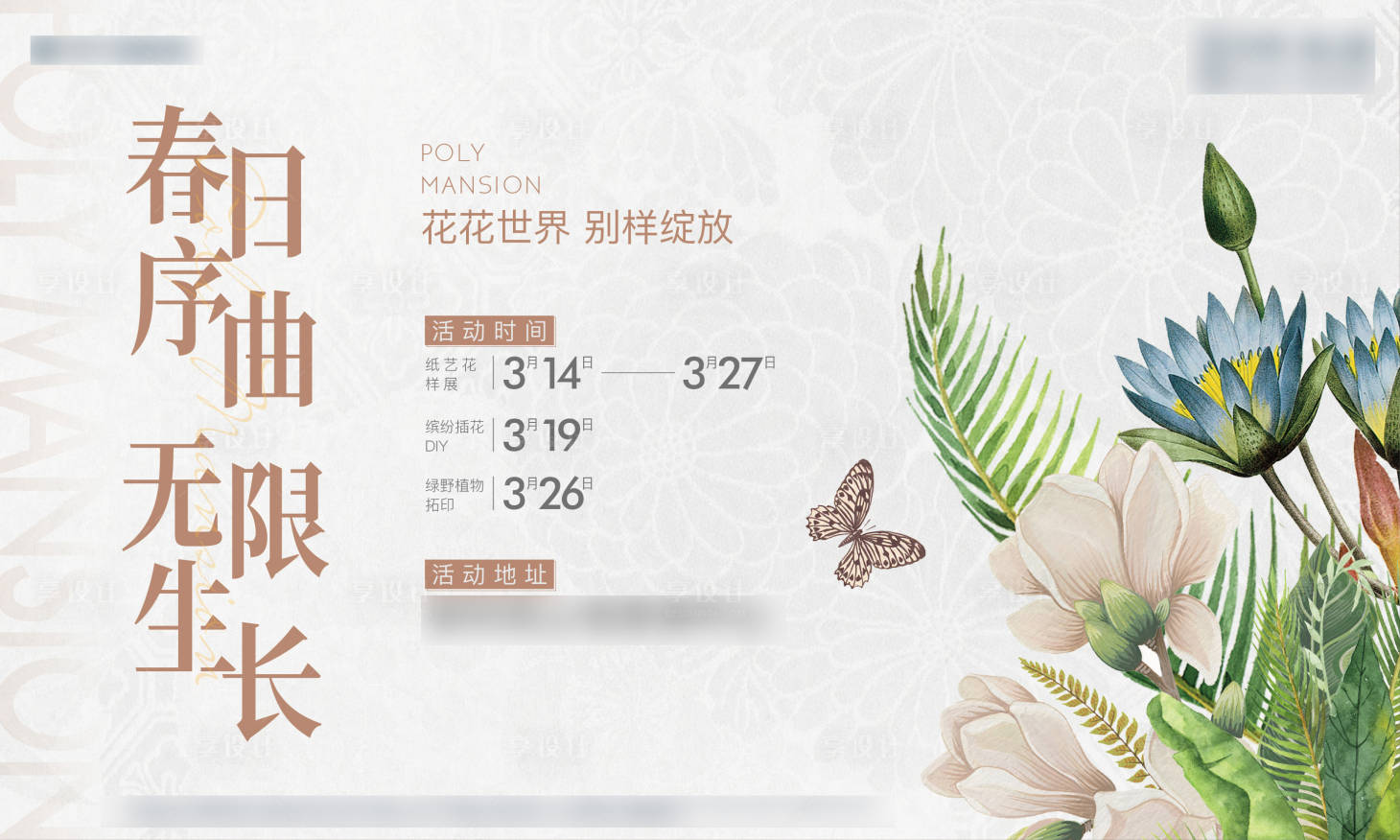 源文件下载【享设计】搜索编号：87640022219342928【地产周末活动春日主画面背景板】