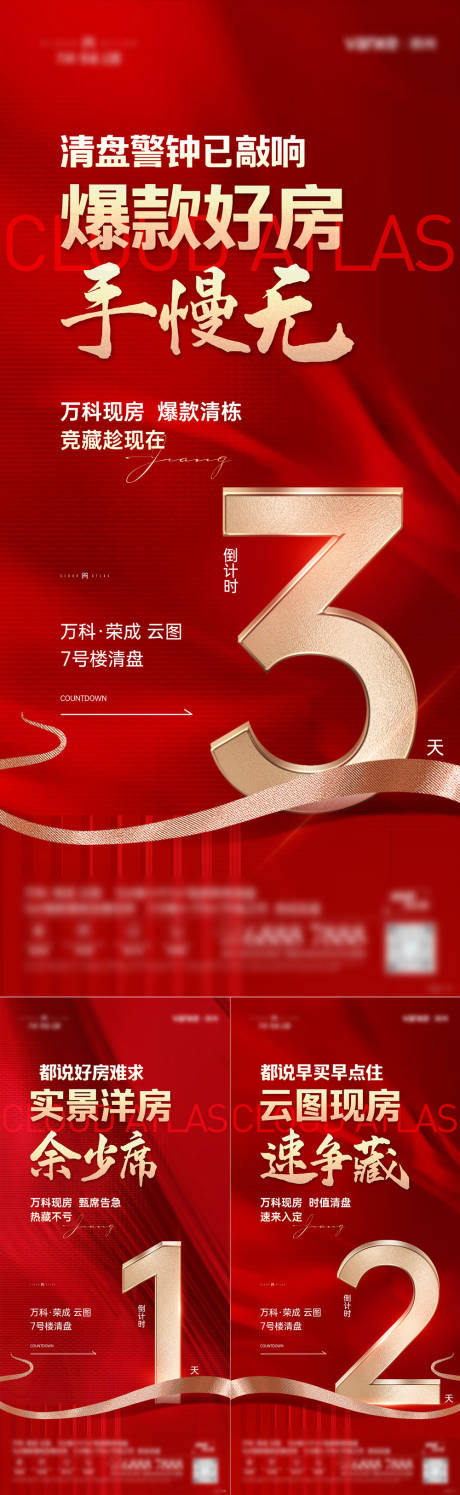源文件下載【倒計時熱銷系列海報】編號：42310022039726179