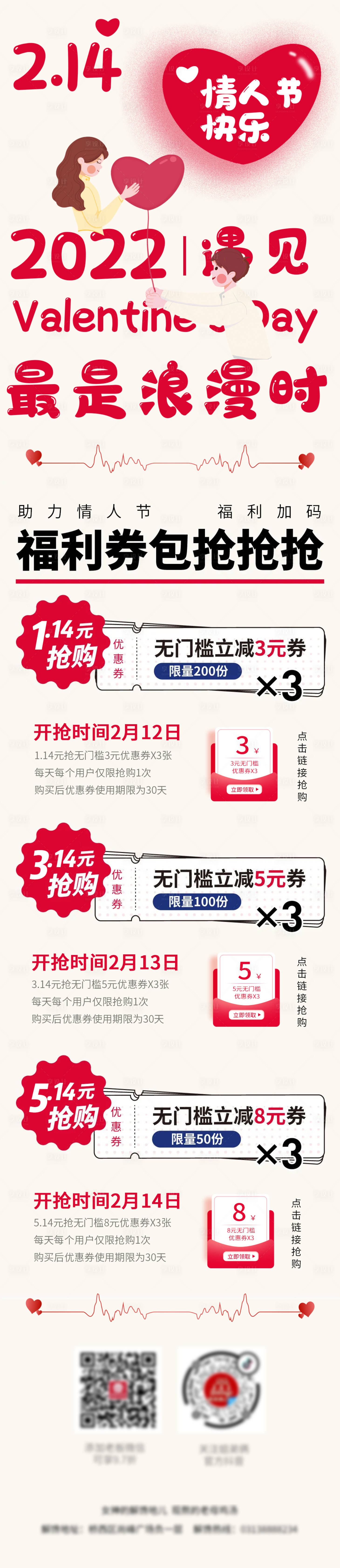 源文件下载【享设计】搜索编号：27840022085132241【情人节公众号活动推文长图】