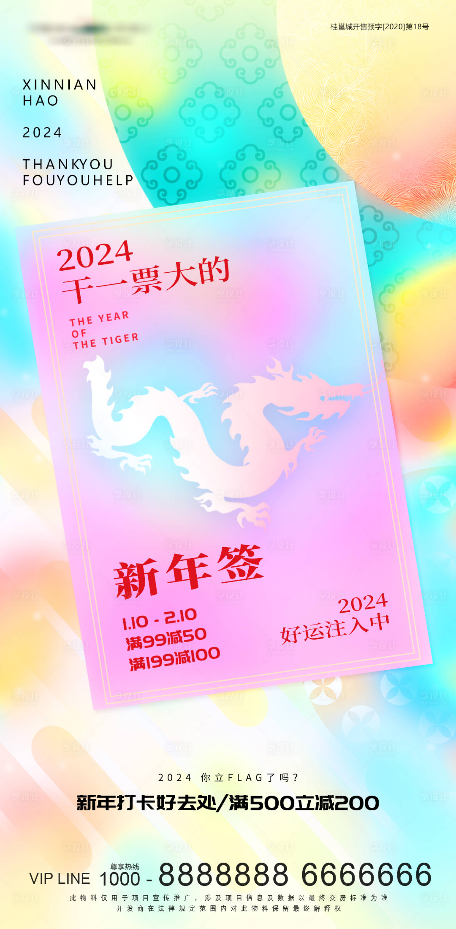源文件下载【享设计】搜索编号：64250021926165744【新年活动海报】