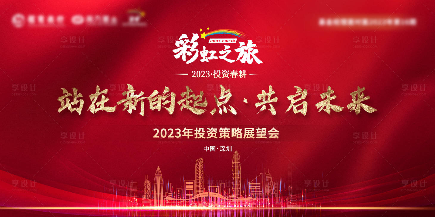 源文件下載【享設(shè)計】搜索編號：70990022095313074【投資策略展望會】