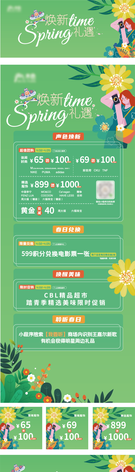 源文件下载【春日焕新活动主画面物料】编号：34530022197408617
