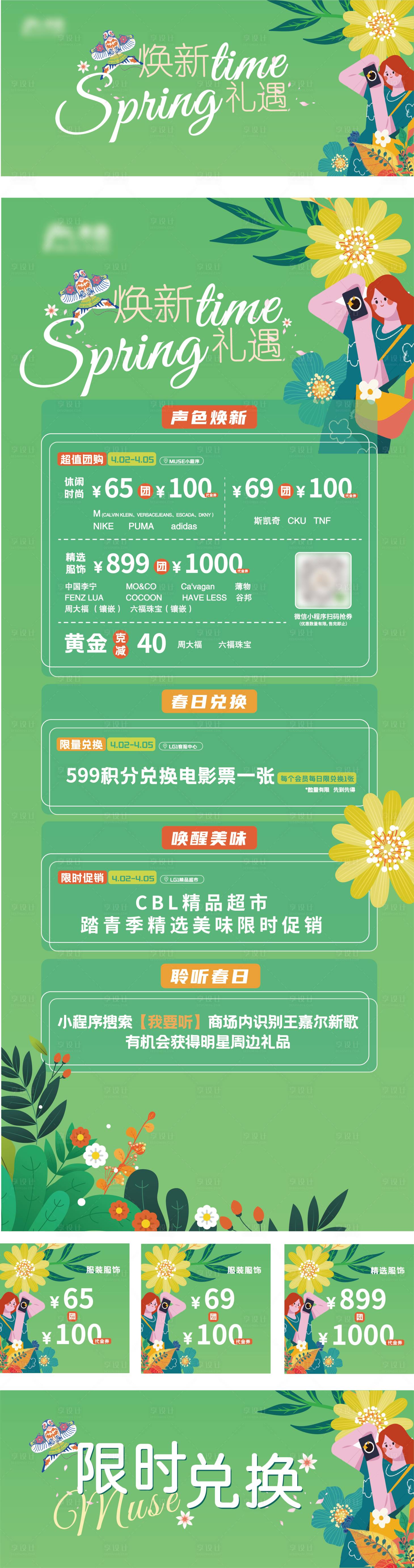 源文件下载【享设计】搜索编号：34530022197408617【春日焕新活动主画面物料】