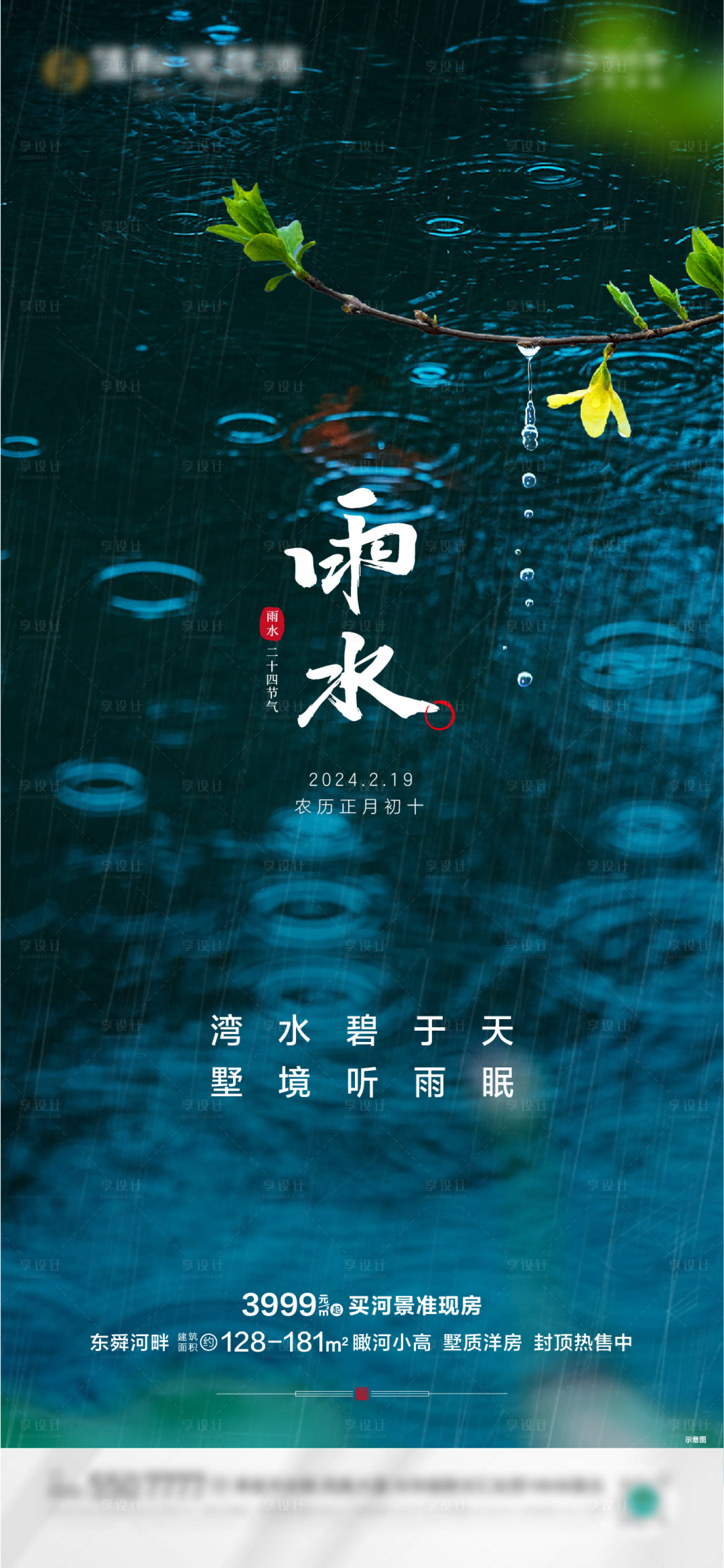 源文件下載【享設(shè)計(jì)】搜索編號(hào)：50200022036663368【雨水海報(bào)】