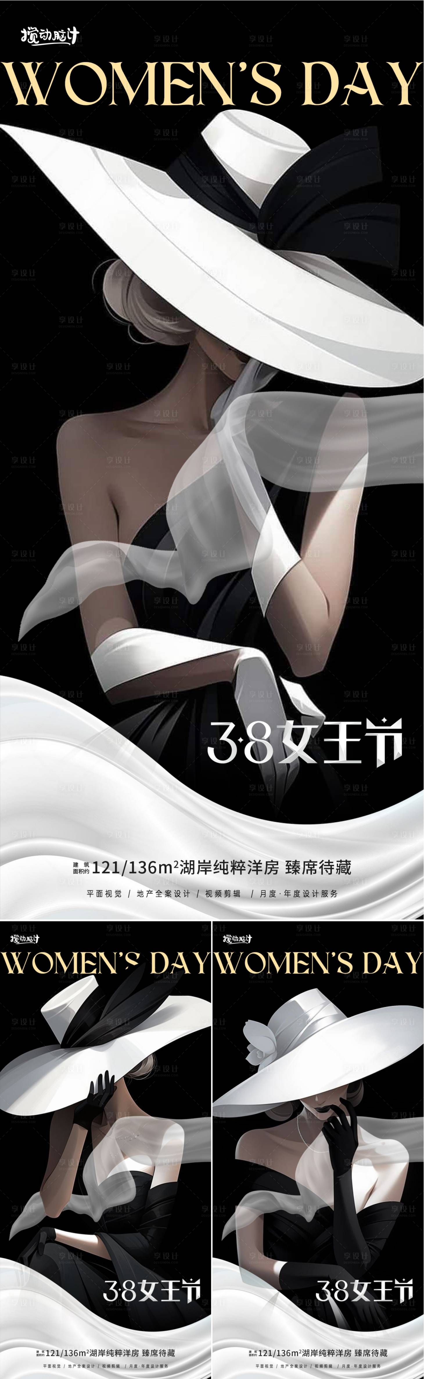 源文件下載【享設計】搜索編號：38660022173277034【38女神節系列海報】