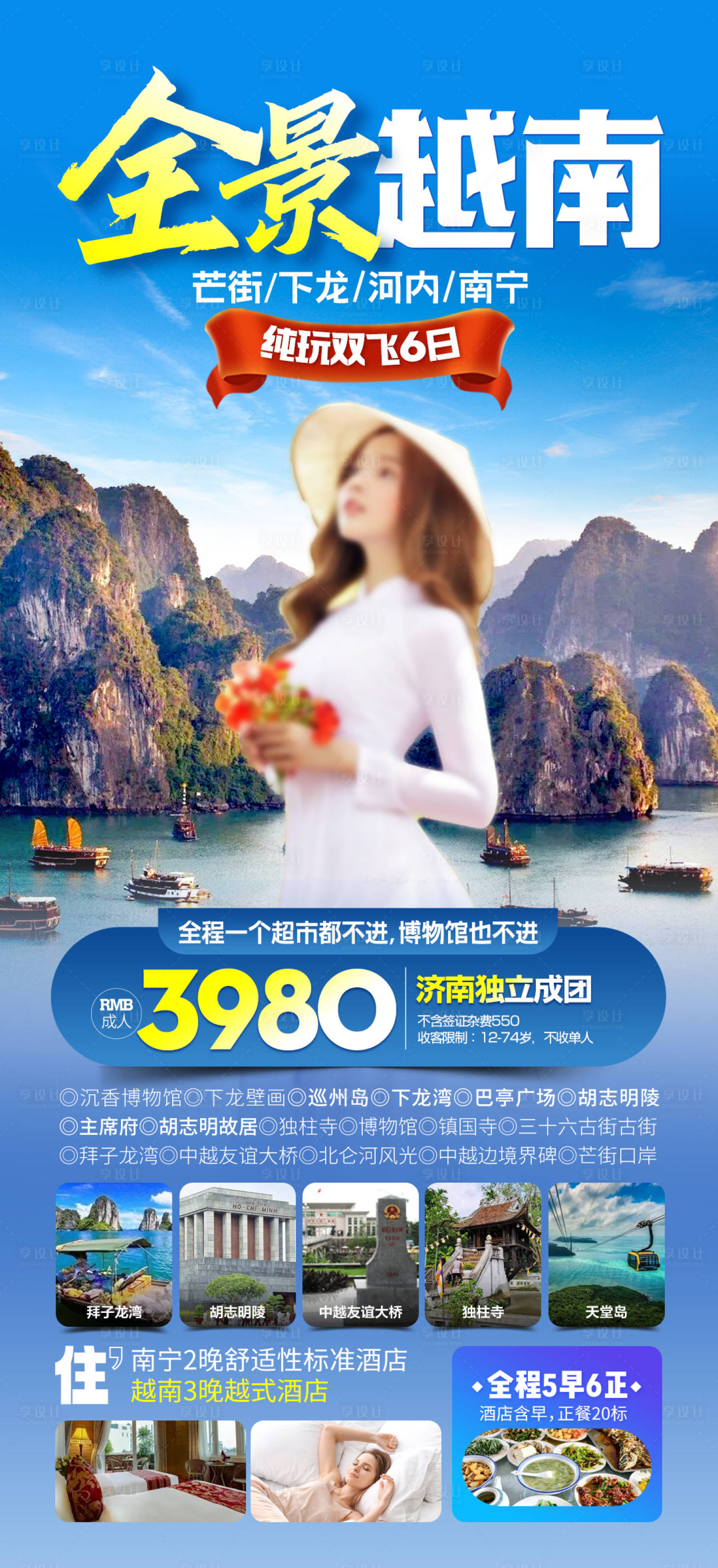 源文件下载【享设计】搜索编号：54890021873184747【越南下龙湾旅游海报】