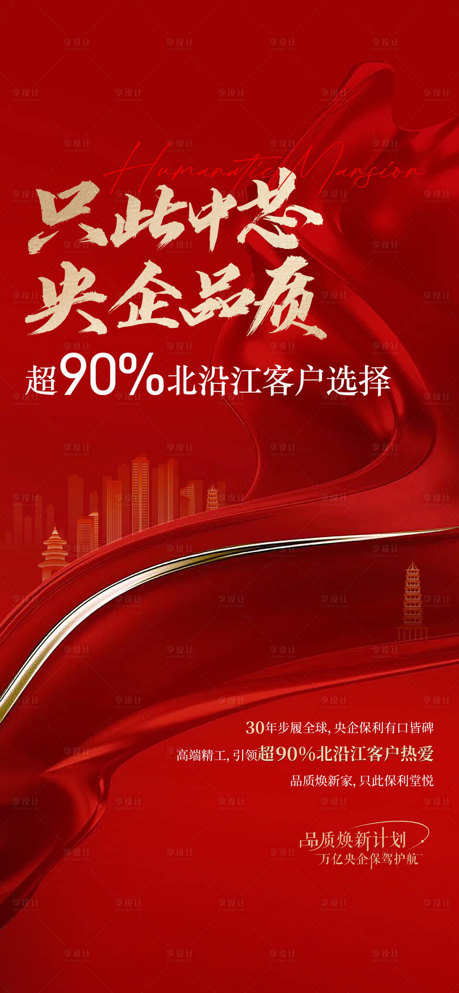 源文件下载【享设计】搜索编号：66390022122417426【地产热销海报】