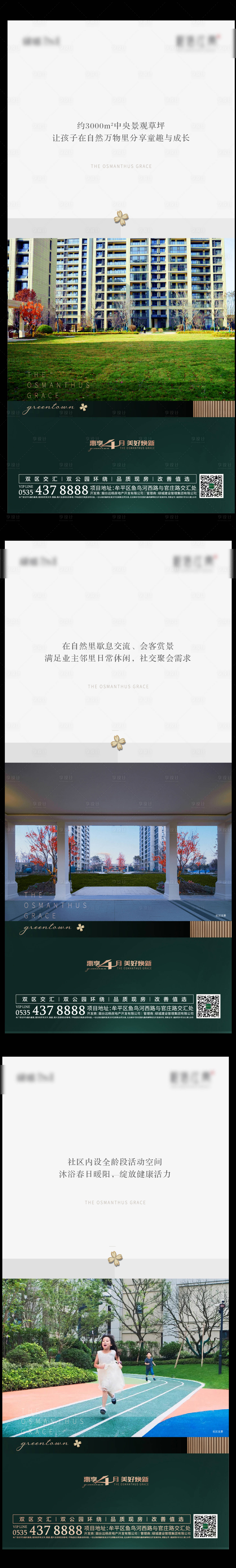 源文件下載【享設計】搜索編號：91260022139522957【實景園林賣點海報】