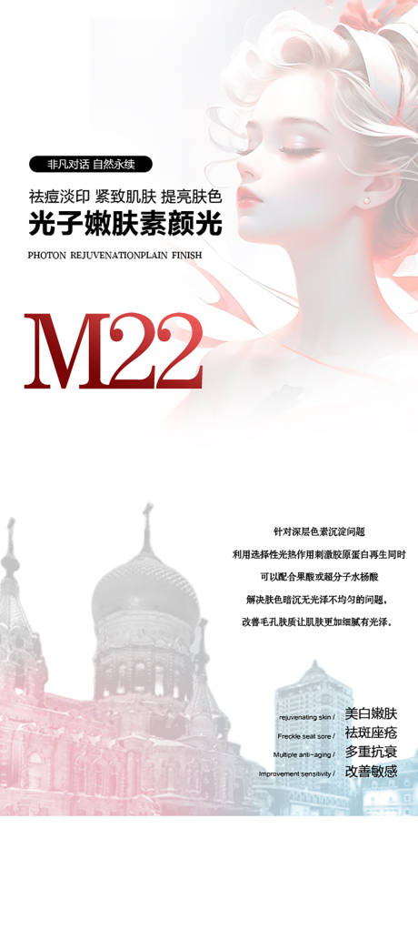 源文件下載【享設計】搜索編號：53150022159407738【光子嫩膚醫美海報】