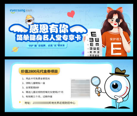 源文件下载【儿童眼科卡券】编号：96670021850375736