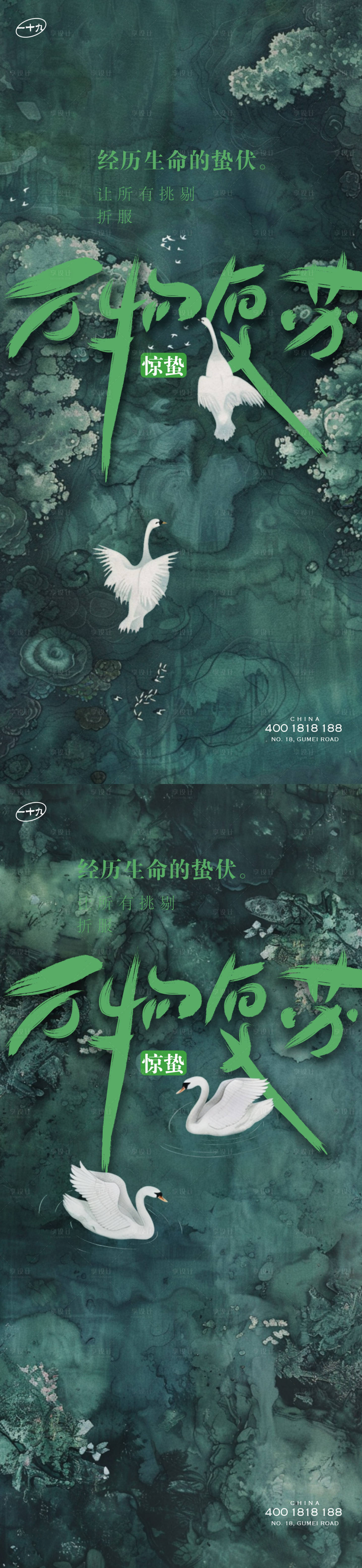 源文件下載【享設(shè)計(jì)】搜索編號：22180022081749113【驚蟄天鵝海報(bào)】
