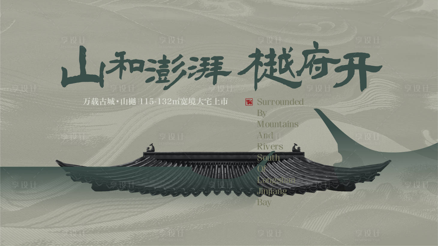 源文件下載【享設計】搜索編號：75160021920276813【地產海報】
