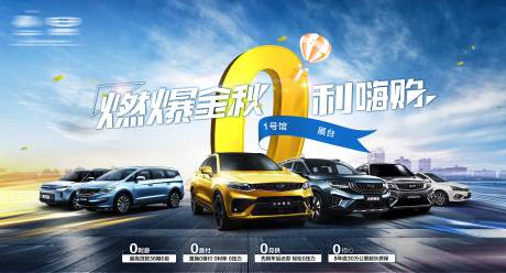源文件下載【享設計】搜索編號：51620021848655003【汽車促銷優惠活動背景板】