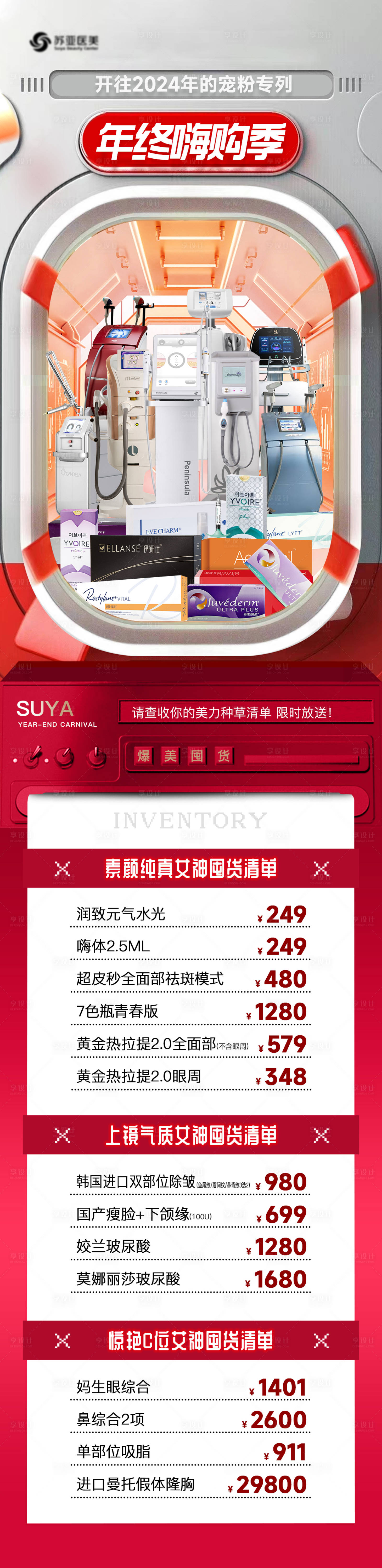 源文件下载【年终嗨购季活动长图】编号：84320022155471215