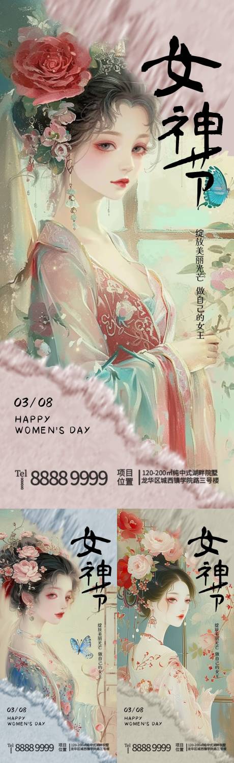 源文件下载【女神节海报】编号：69520021969602273