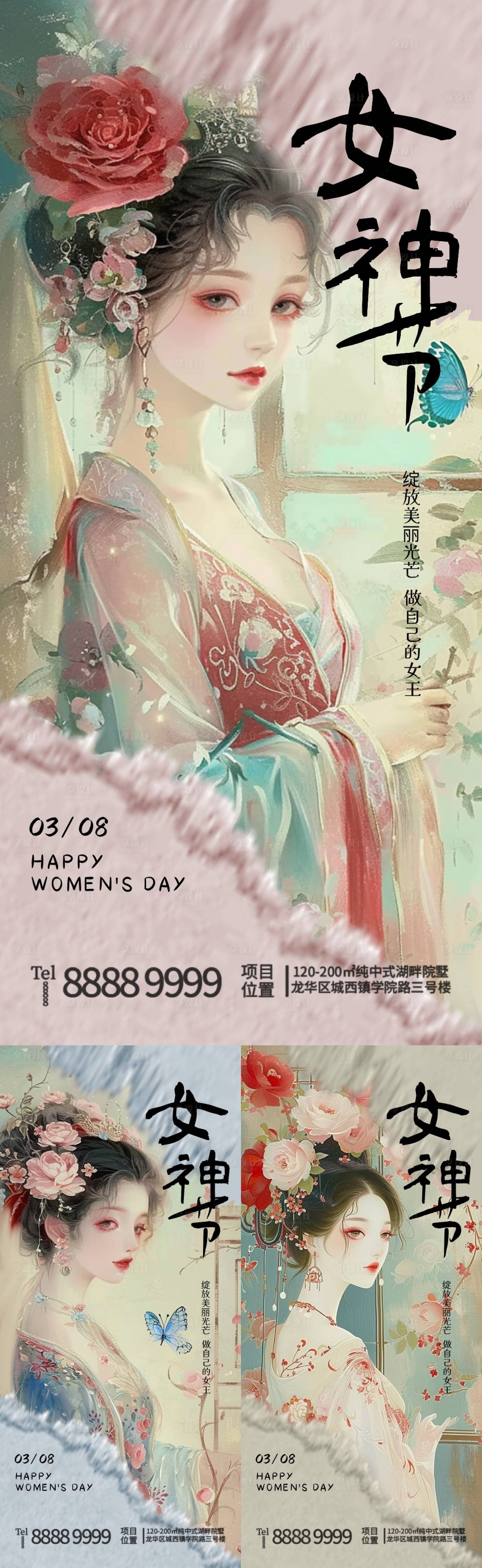 源文件下载【享设计】搜索编号：69520021969602273【女神节海报】