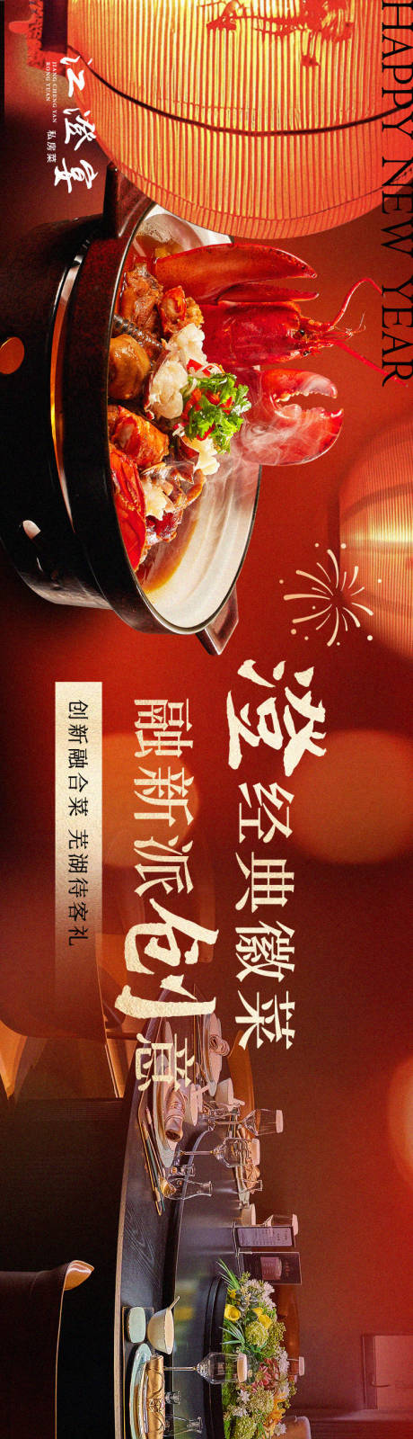 编号：67190021850564262【享设计】源文件下载-新年中餐厅五连图海报